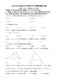 2025年江苏省扬州市广陵区中考二模数学试题及答案