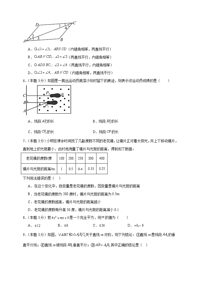 2024-2025年度七年级下册数学期末考试模拟(2)(北师版2024)(原卷版)第2页