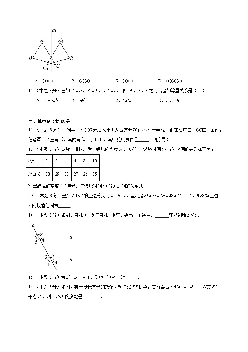 2024-2025年度七年级下册数学期末考试模拟(2)(北师版2024)(原卷版)第3页