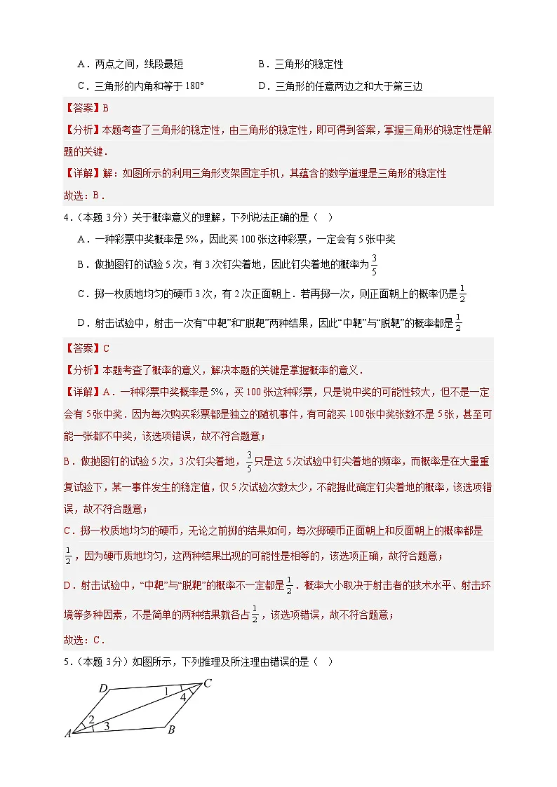 2024-2025年度七年级下册数学期末考试模拟(2)(北师版2024)(解析版)第2页