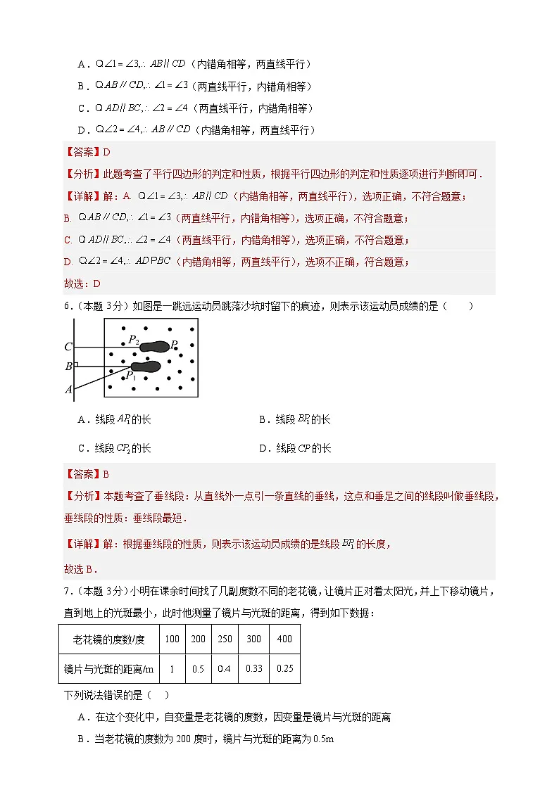 2024-2025年度七年级下册数学期末考试模拟(2)(北师版2024)(解析版)第3页