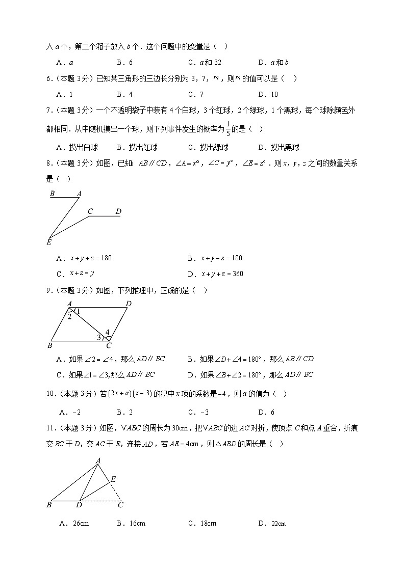 2024-2025年度七年级下册数学期末考试模拟(1)(北师版2024)(原卷版)第2页