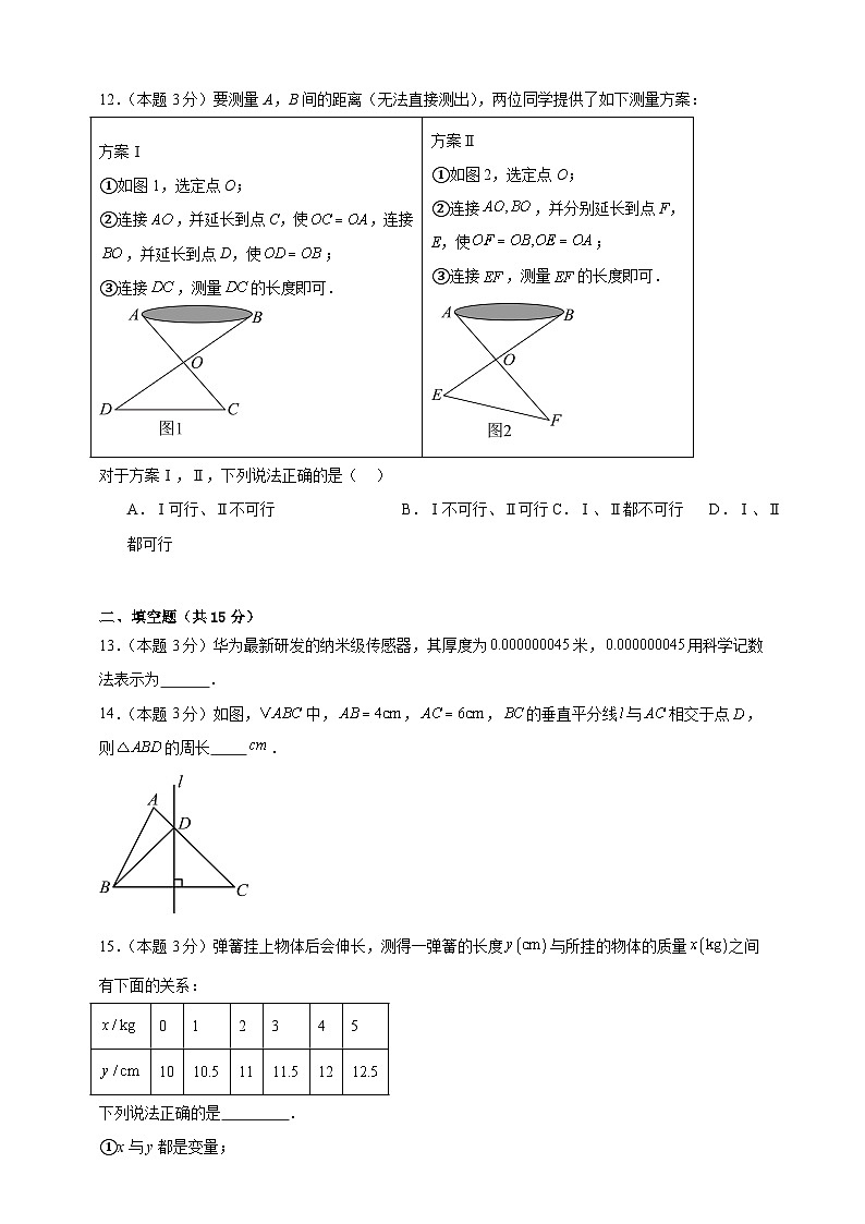 2024-2025年度七年级下册数学期末考试模拟(1)(北师版2024)(原卷版)第3页