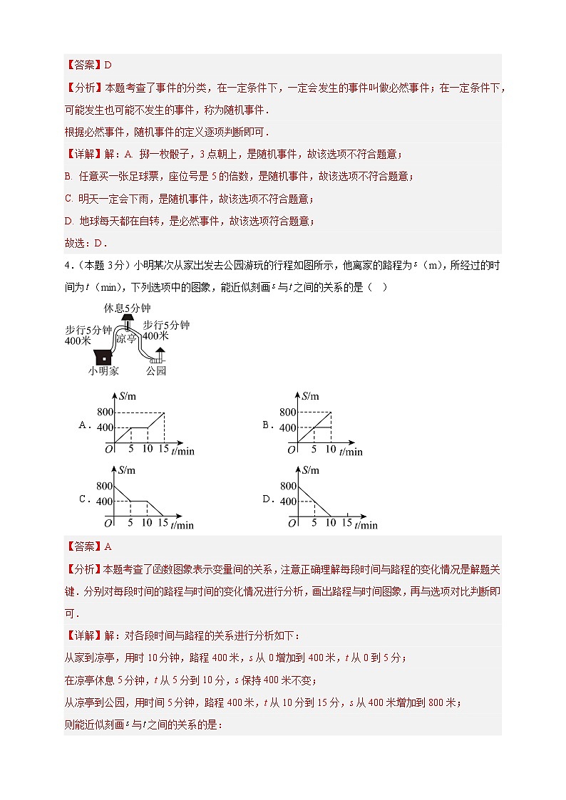 2024-2025年度七年级下册数学期末考试模拟(1)(北师版2024)(解析版)第2页