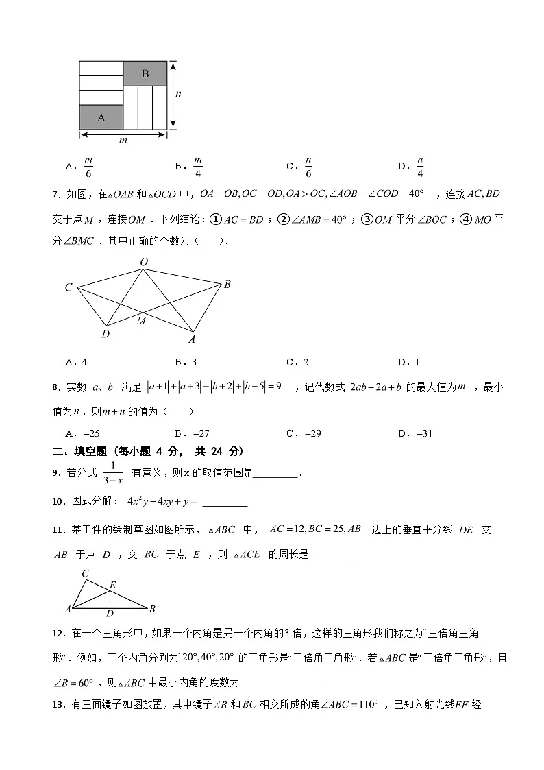 浙江省宁波市鄞州区2025年七年级下学期期末数学试题及答案第2页