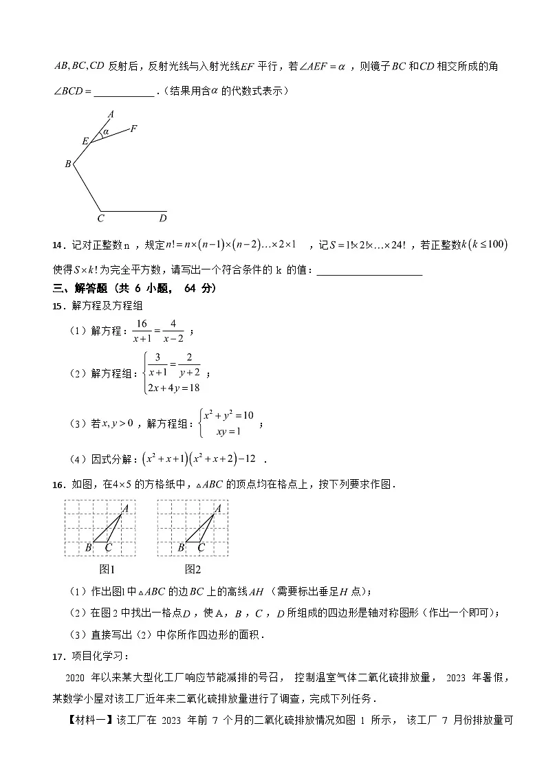 浙江省宁波市鄞州区2025年七年级下学期期末数学试题及答案第3页