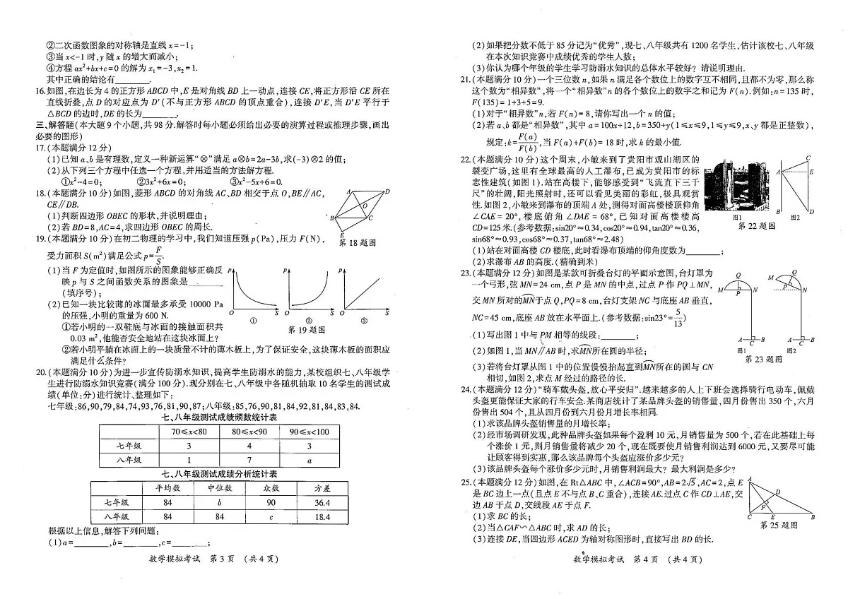 2025年 贵州省铜仁市碧江区九年级初中学业水平模拟考试 数学试卷(中考模拟)第2页