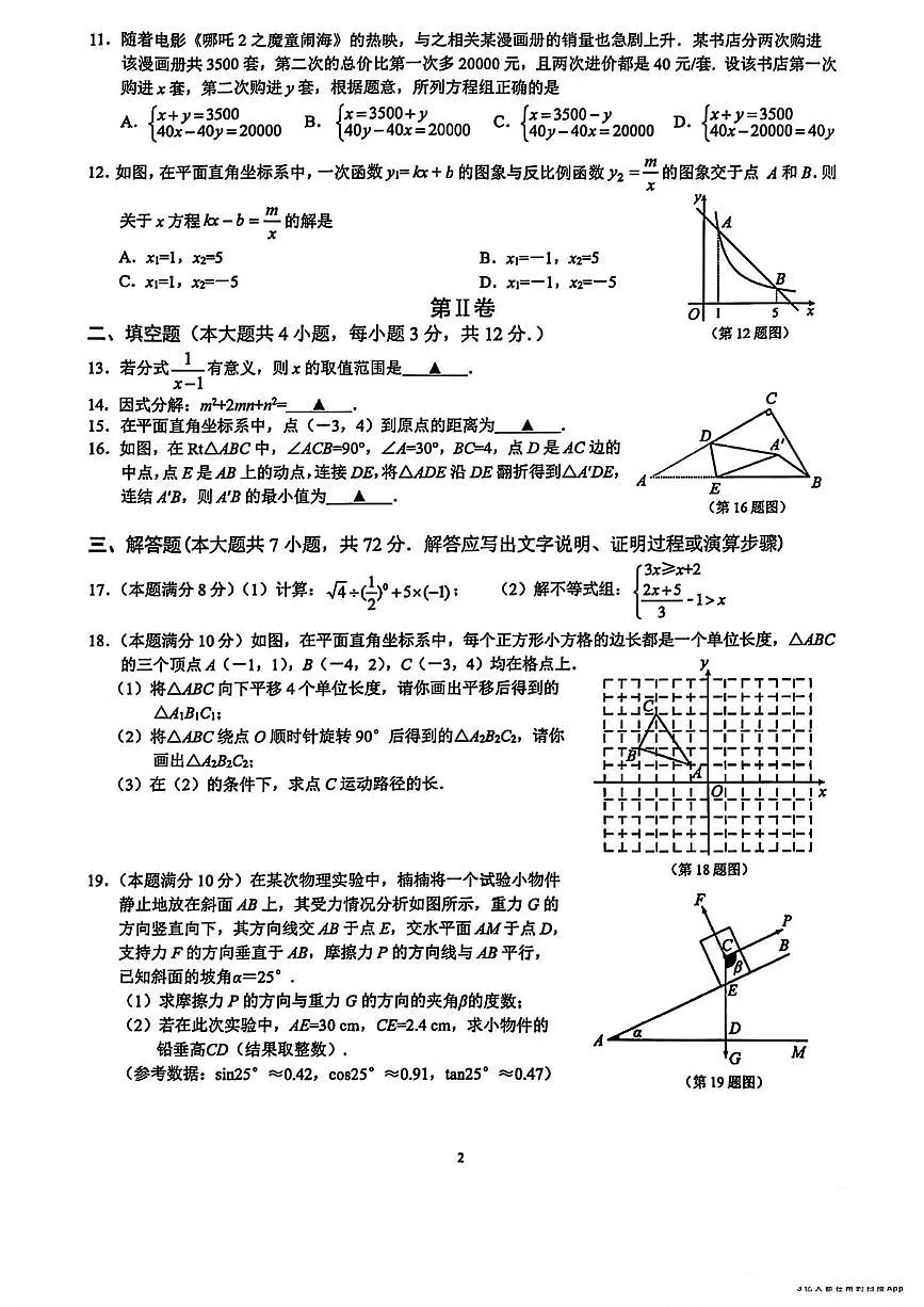 2025年广西壮族自治区南宁市初中毕业班质量调研(二) 数学试卷(中考模拟)第2页