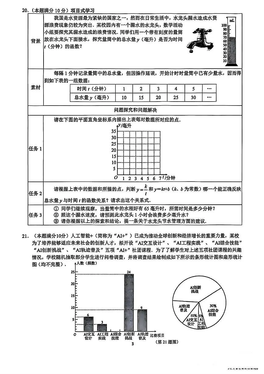 2025年广西壮族自治区南宁市初中毕业班质量调研(二) 数学试卷(中考模拟)第3页