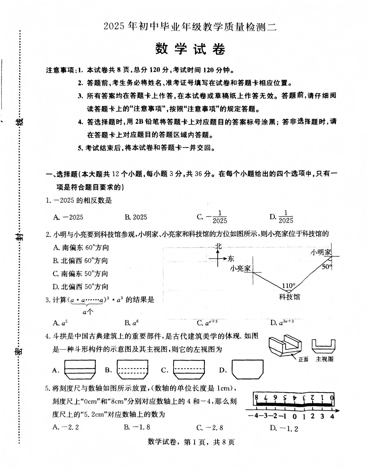 2025年河北省石家庄市二模数学试题(中考模拟)第1页