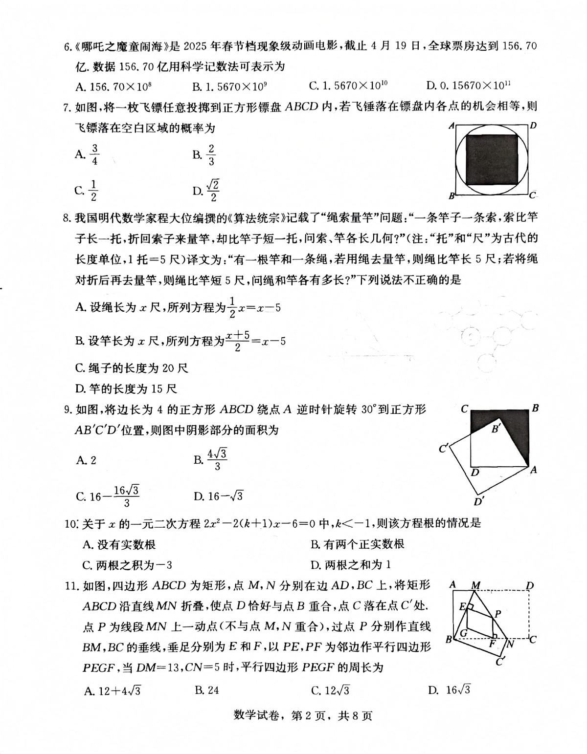 2025年河北省石家庄市二模数学试题(中考模拟)第2页