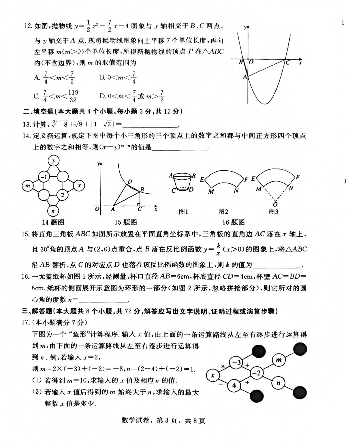 2025年河北省石家庄市二模数学试题(中考模拟)第3页