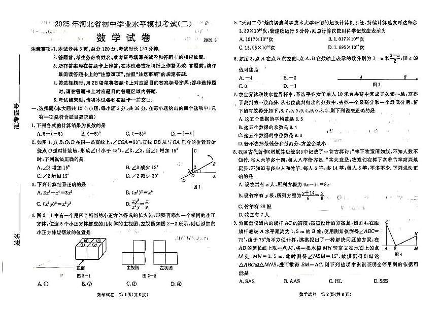 2025年河北省廊坊市香河县中考二模数学试题(中考模拟)第1页