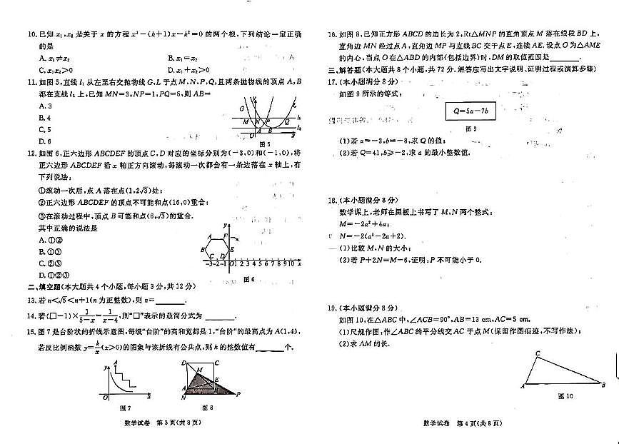2025年河北省廊坊市香河县中考二模数学试题(中考模拟)第2页