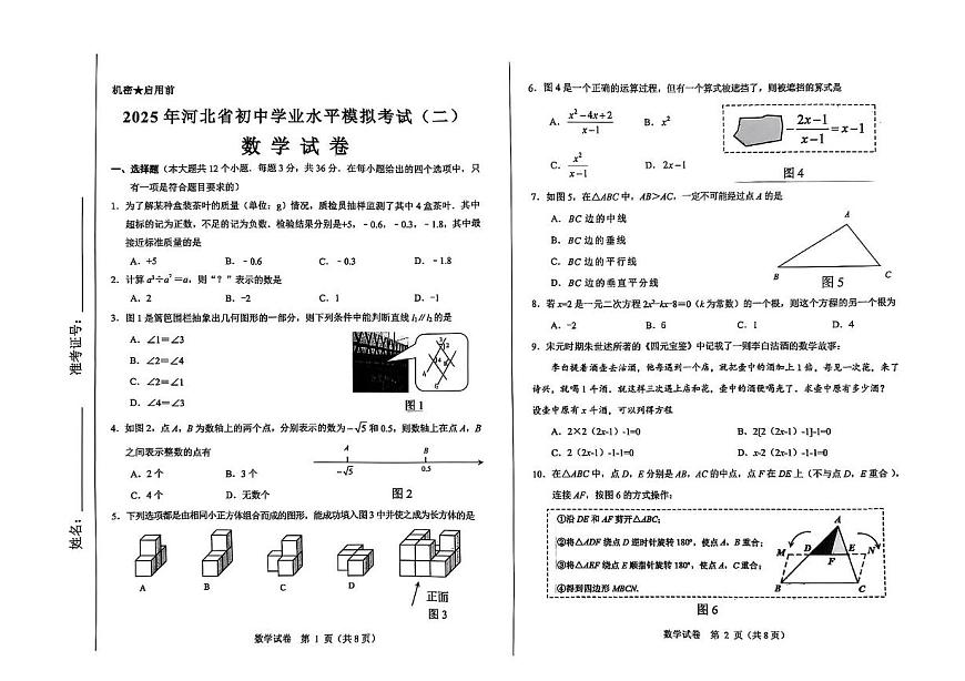 2025年河北省邯鄲市中考二模數(shù)學(xué)試題（中考模擬）第1頁(yè)