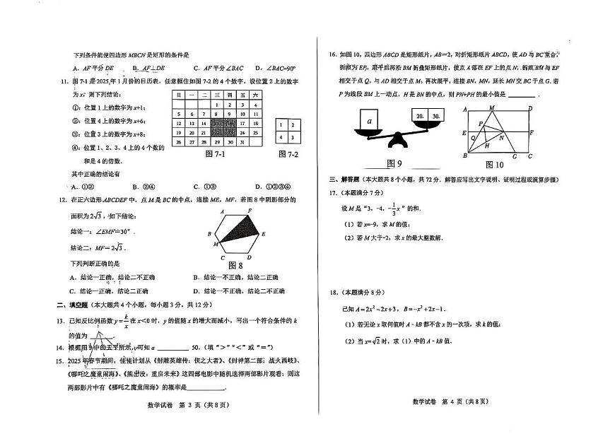 2025年河北省邯鄲市中考二模數(shù)學(xué)試題（中考模擬）第2頁(yè)