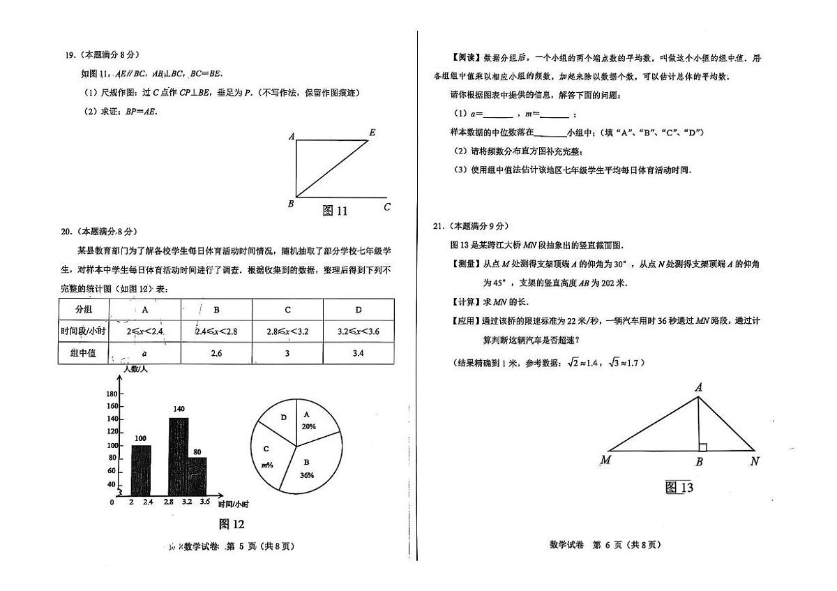 2025年河北省邯郸市中考二模数学试题(中考模拟)第3页
