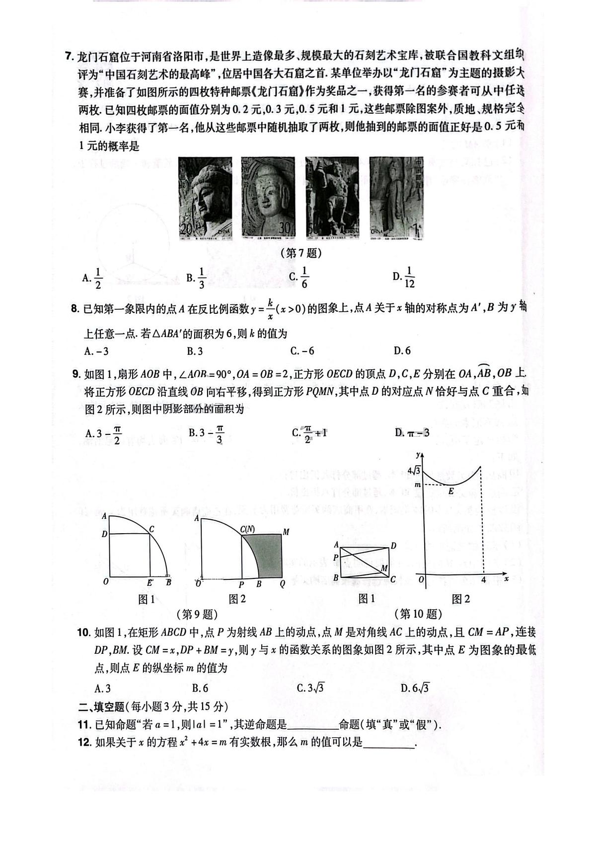2025年河南省驻马店市平舆县平玉二中、一中中考三模数学试题(中考模拟)第2页