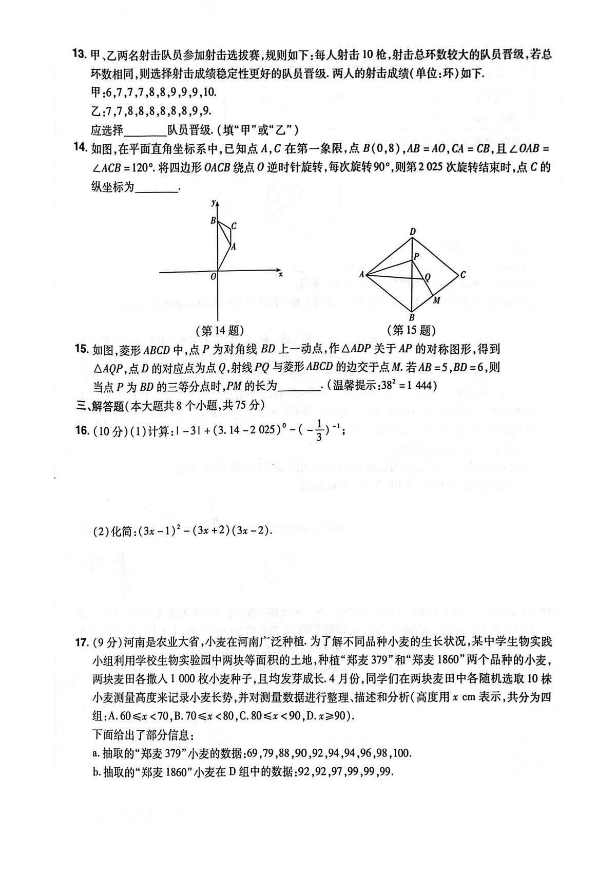 2025年河南省驻马店市平舆县平玉二中、一中中考三模数学试题(中考模拟)第3页