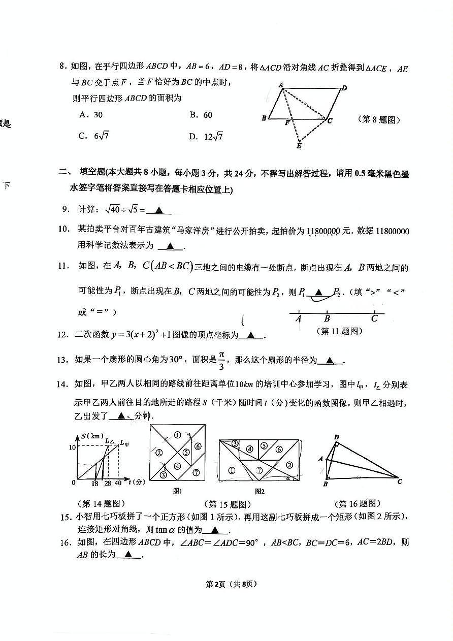 2025年江苏省淮安市中考二模数学试卷(中考模拟)第2页