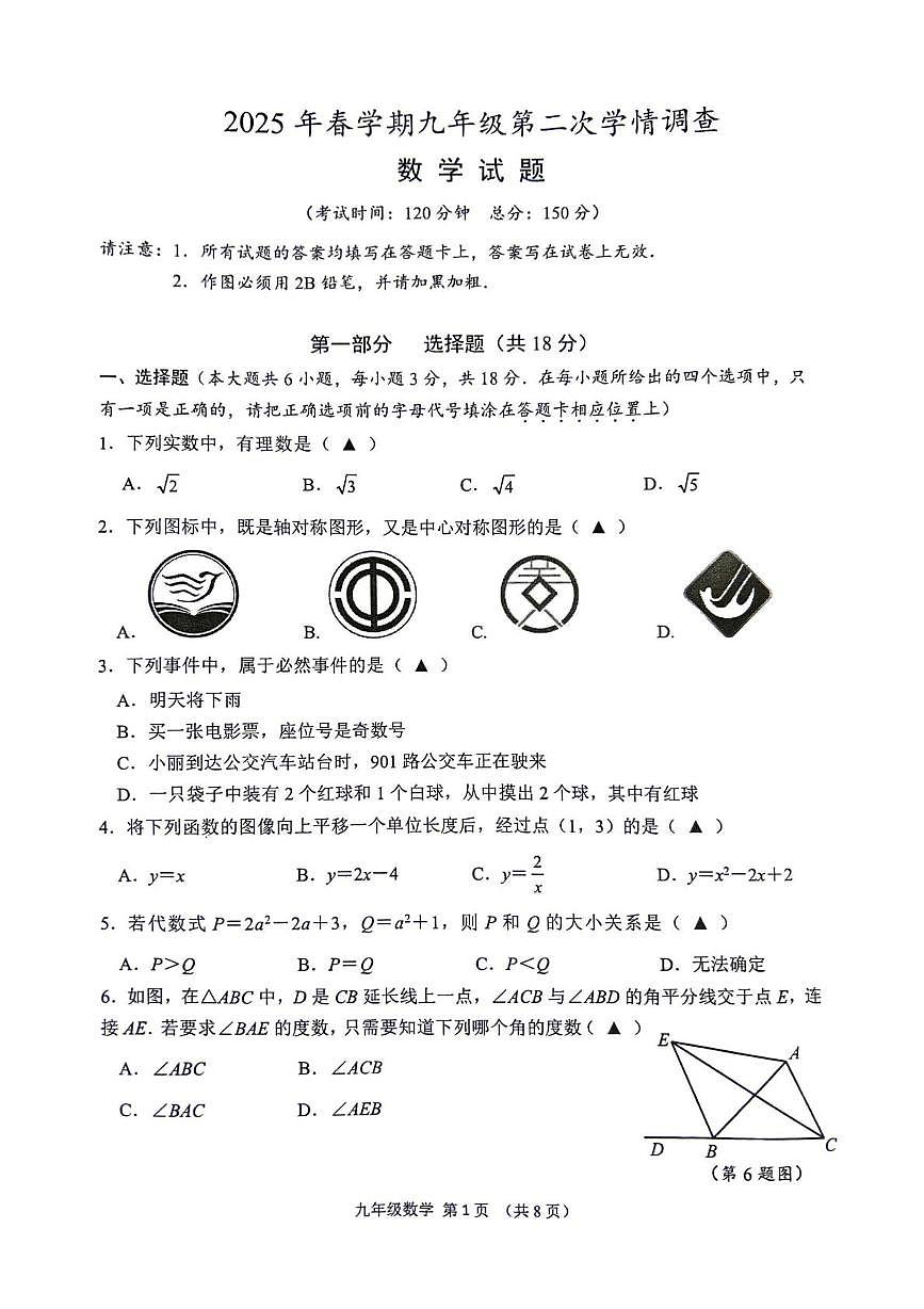 2025年江苏省泰州市姜堰区 九年级数学 二模试卷(中考模拟)第1页