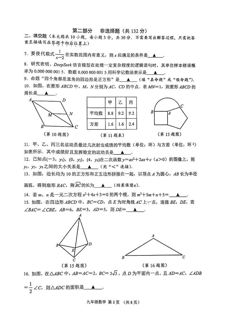 2025年江苏省泰州市姜堰区 九年级数学 二模试卷(中考模拟)第2页