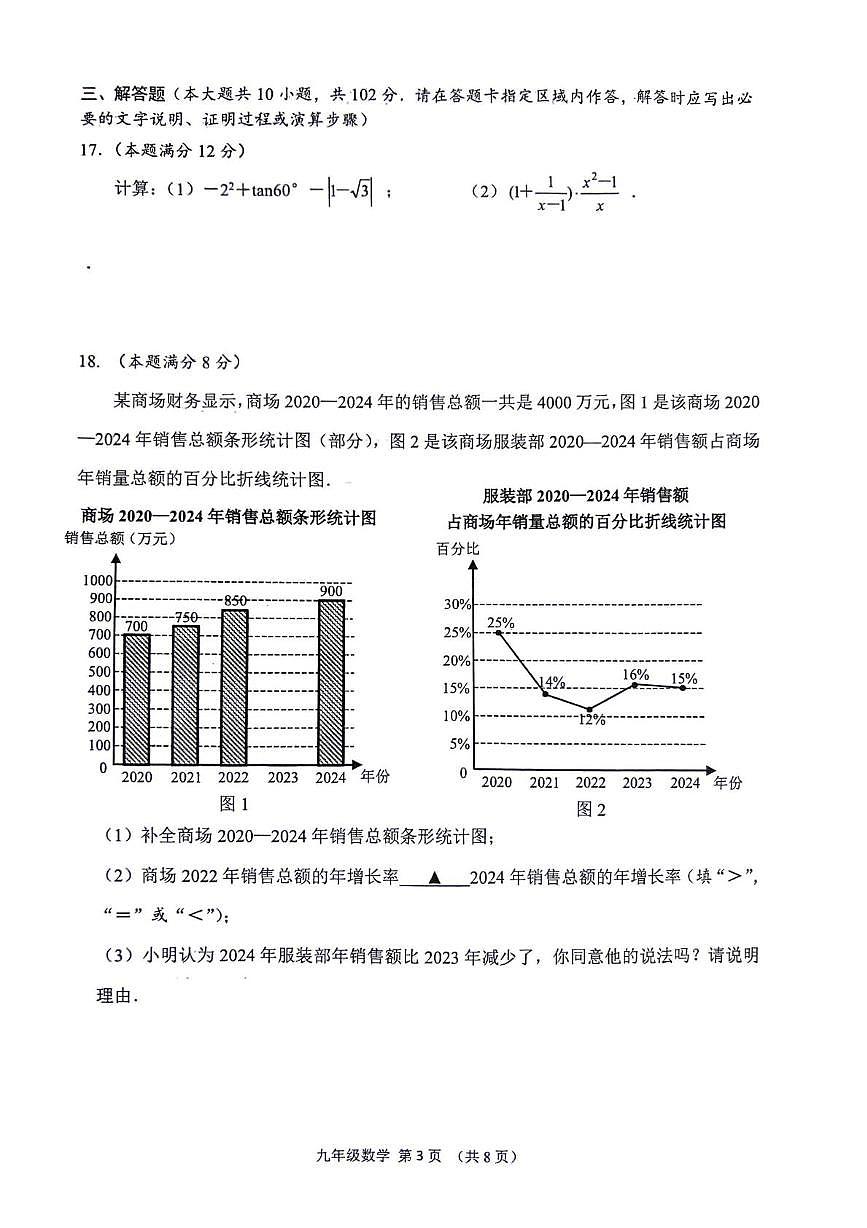 2025年江苏省泰州市姜堰区 九年级数学 二模试卷(中考模拟)第3页