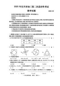 2025年江苏省无锡市宜兴市中考二模数学试卷（中考模拟）