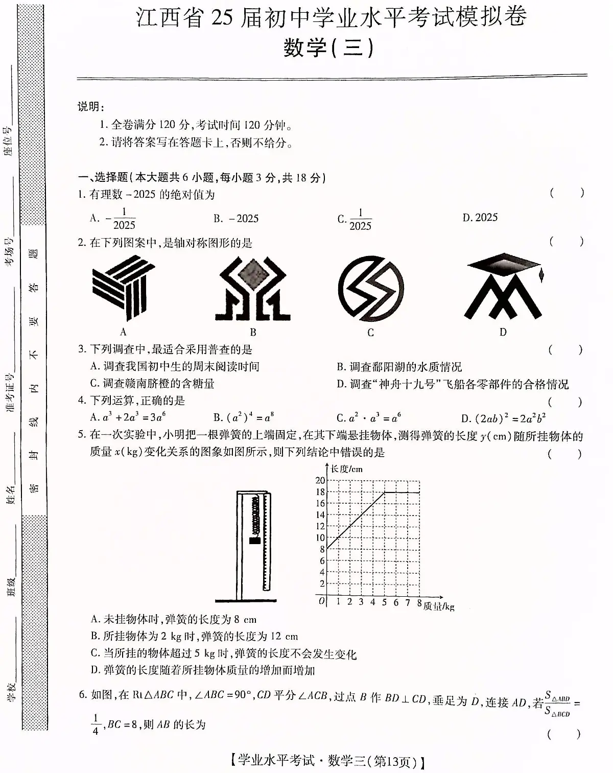2025年江西省新余市分宜县中考第三次模拟考试数学卷(中考模拟)第1页