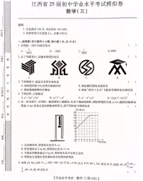 2025年江西省新余市分宜县中考第三次模拟考试数学卷(中考模拟)