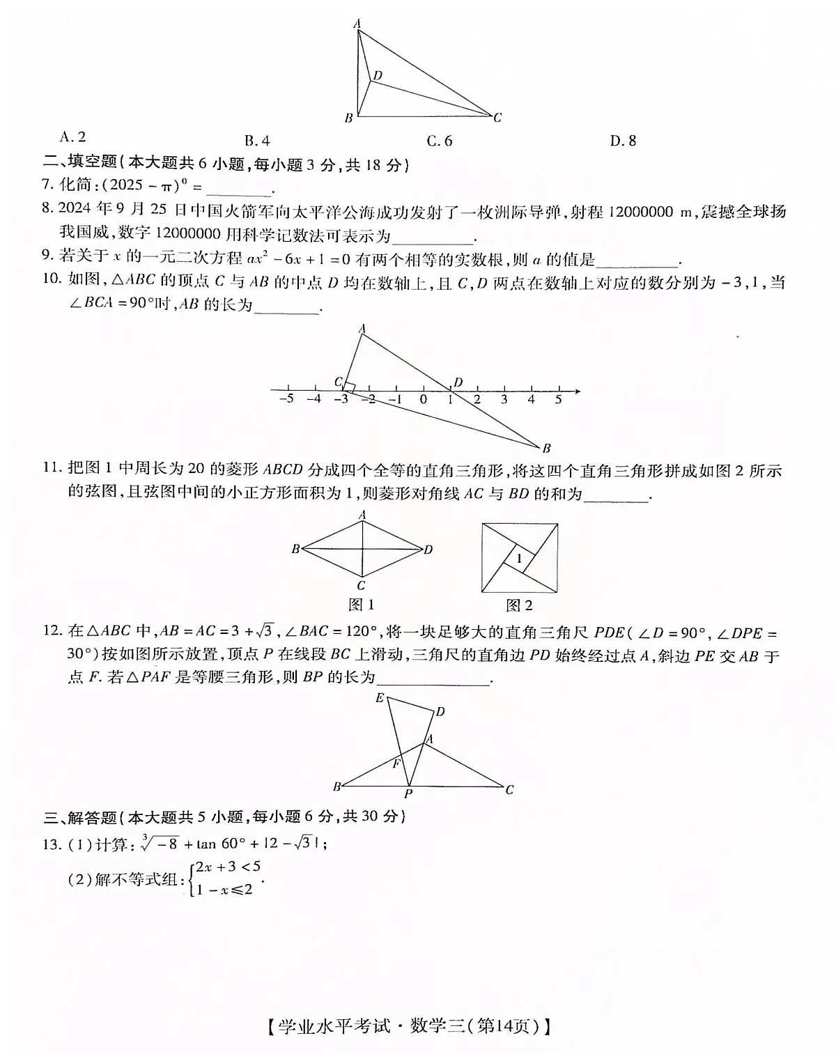 2025年江西省新余市分宜县中考第三次模拟考试数学卷(中考模拟)第2页