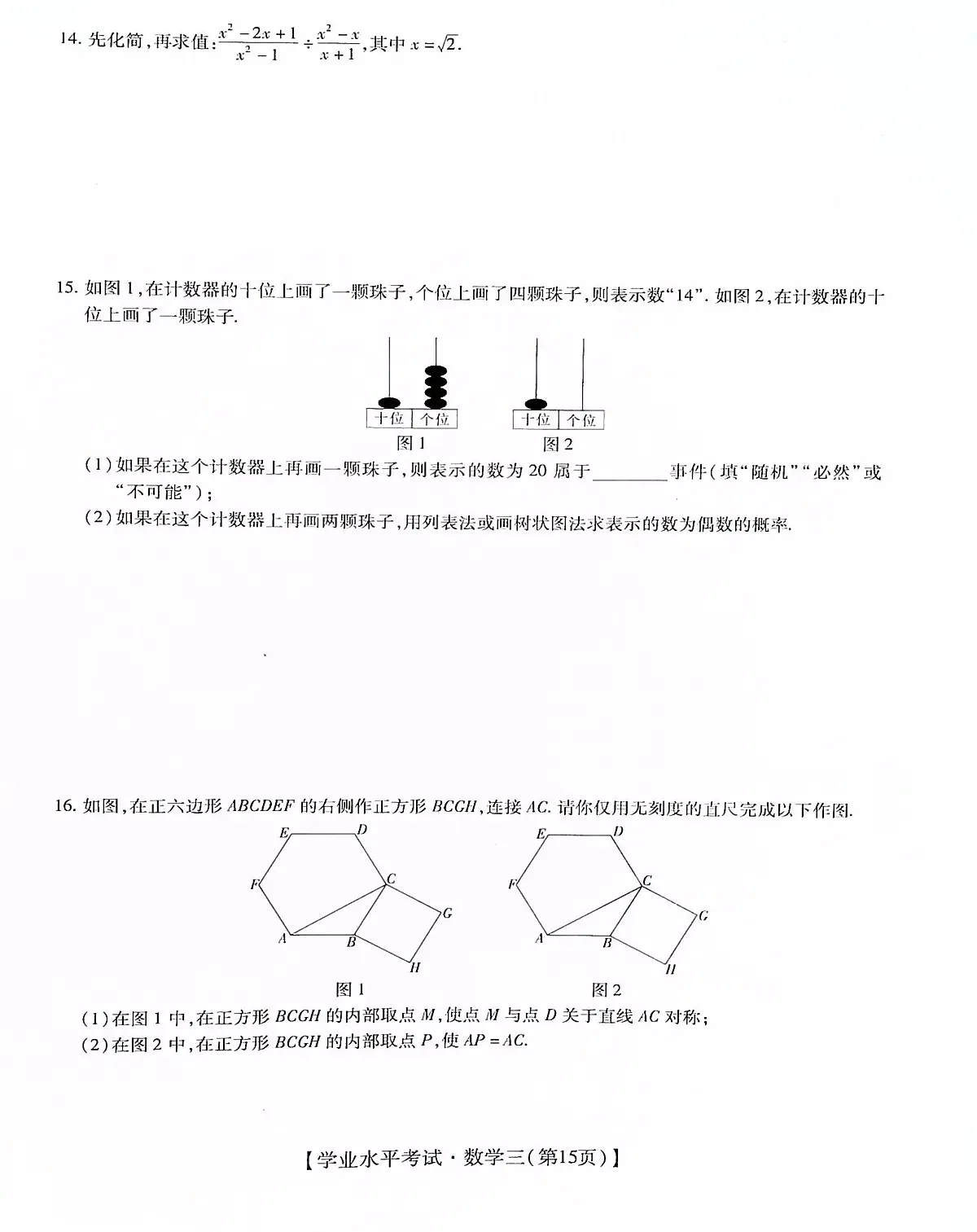 2025年江西省新余市分宜县中考第三次模拟考试数学卷(中考模拟)第3页