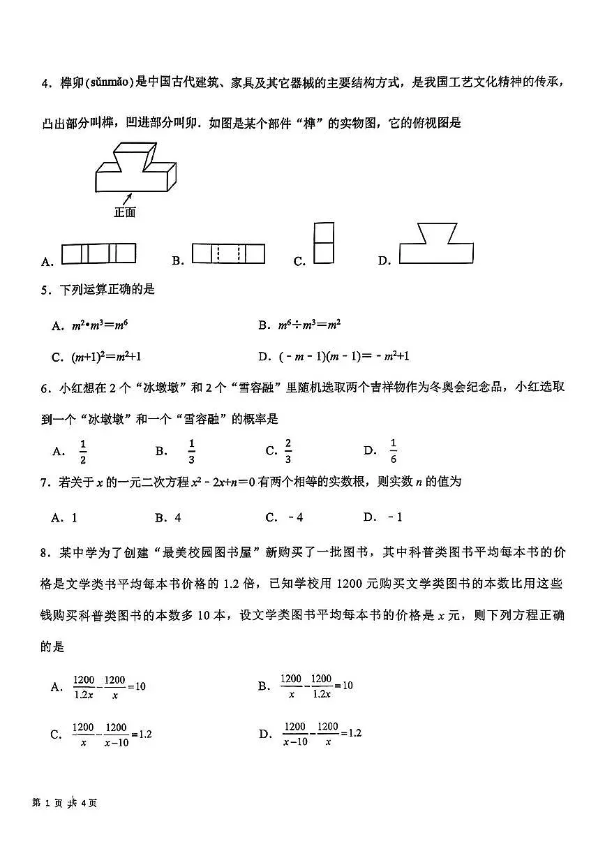 2025年山东省临沂市蒙阴县九年级二模考试数学试题(中考模拟)第2页