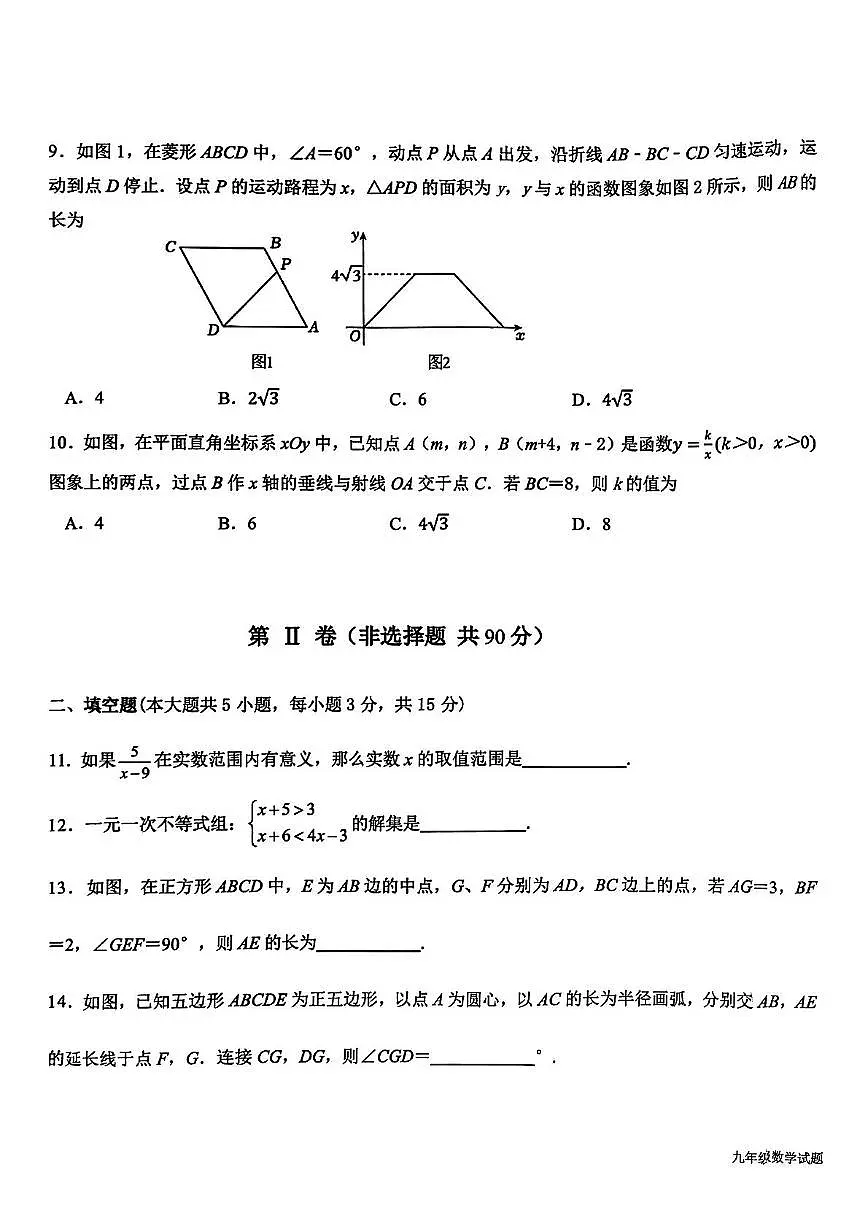 2025年山东省临沂市蒙阴县九年级二模考试数学试题(中考模拟)第3页