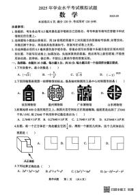 2025年山东省临沂市郯城县九年级中考二模数学试题(中考模拟)