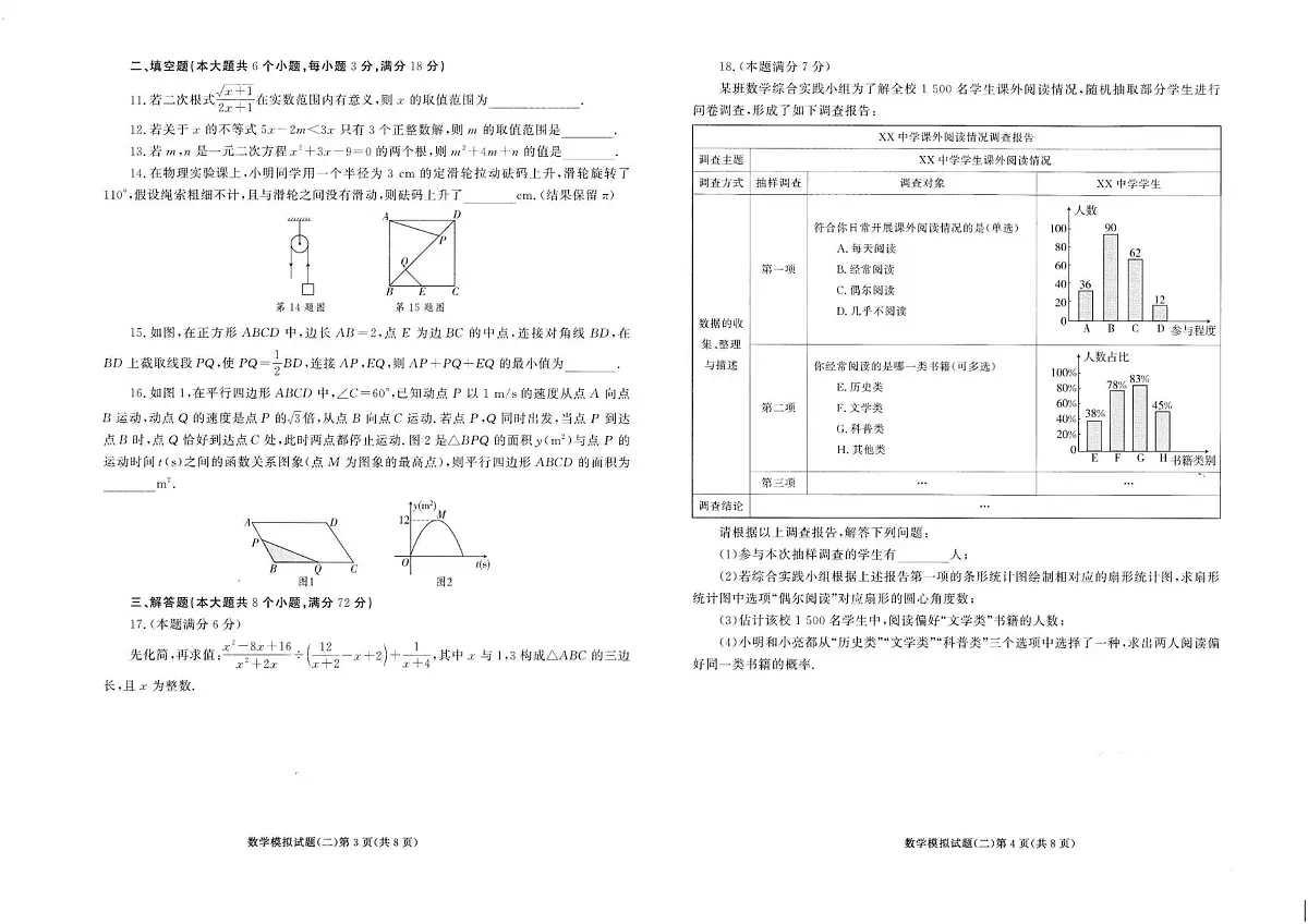 2025年山东省烟台市初中学业水平考试数学模拟试题(二)(中考模拟)第2页