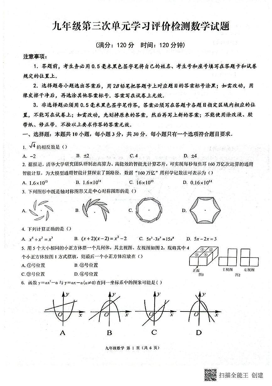 2025年山东省枣庄市第十五中学中考三模数学测试题(中考模拟)第1页