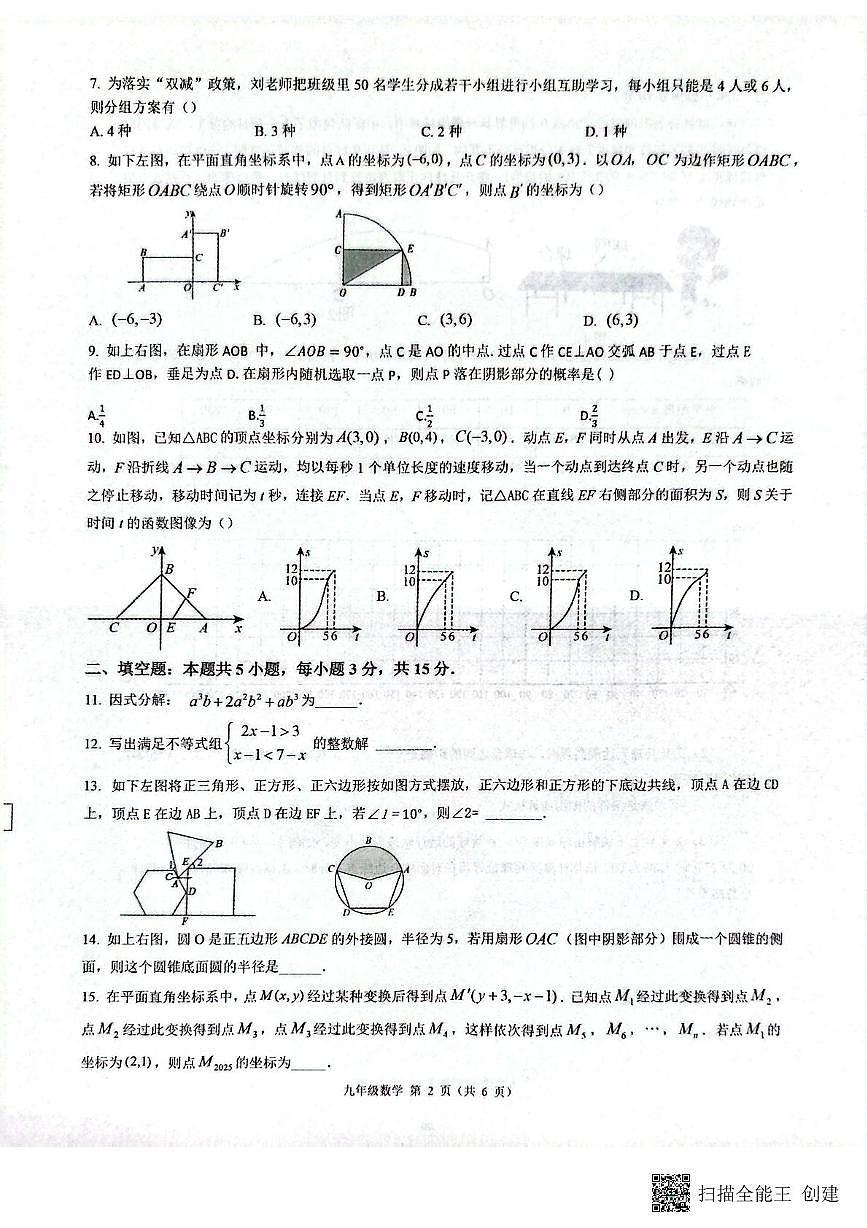 2025年山东省枣庄市第十五中学中考三模数学测试题(中考模拟)第2页