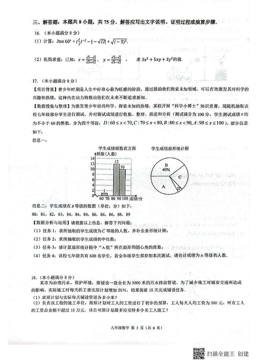 2025年山东省枣庄市第十五中学中考三模数学测试题(中考模拟)第3页