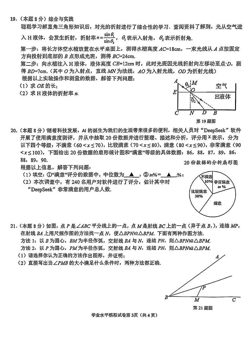 2025年浙江省台州市温岭市中考二模数学试卷(中考模拟)第3页