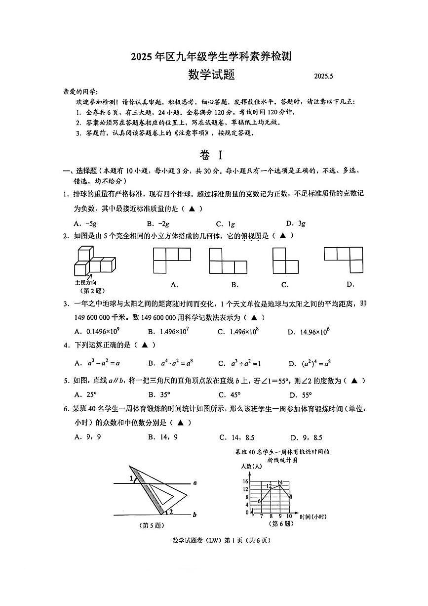 2025年浙江省温州市龙湾区中考二模数学试卷(中考模拟)第1页
