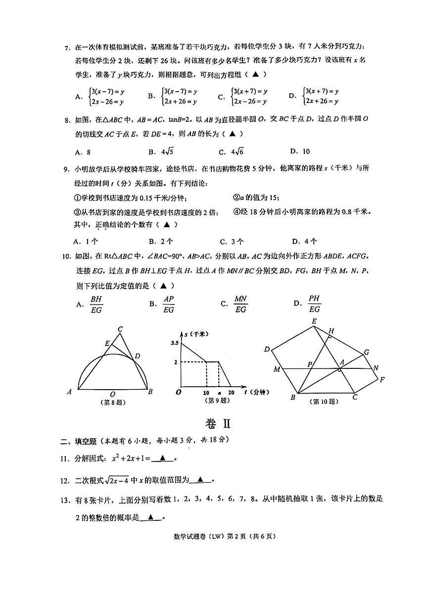 2025年浙江省温州市龙湾区中考二模数学试卷(中考模拟)第2页