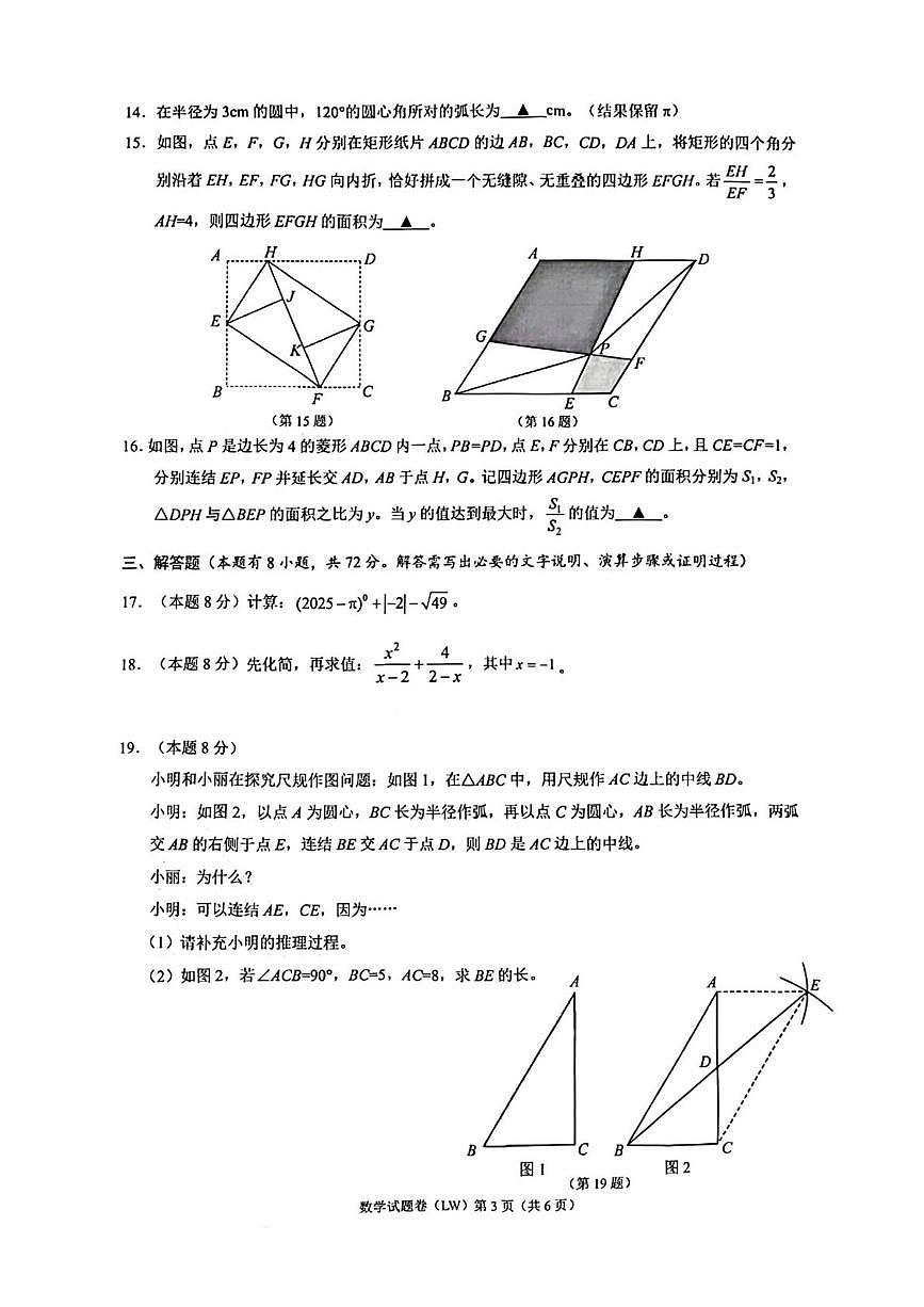 2025年浙江省温州市龙湾区中考二模数学试卷(中考模拟)第3页