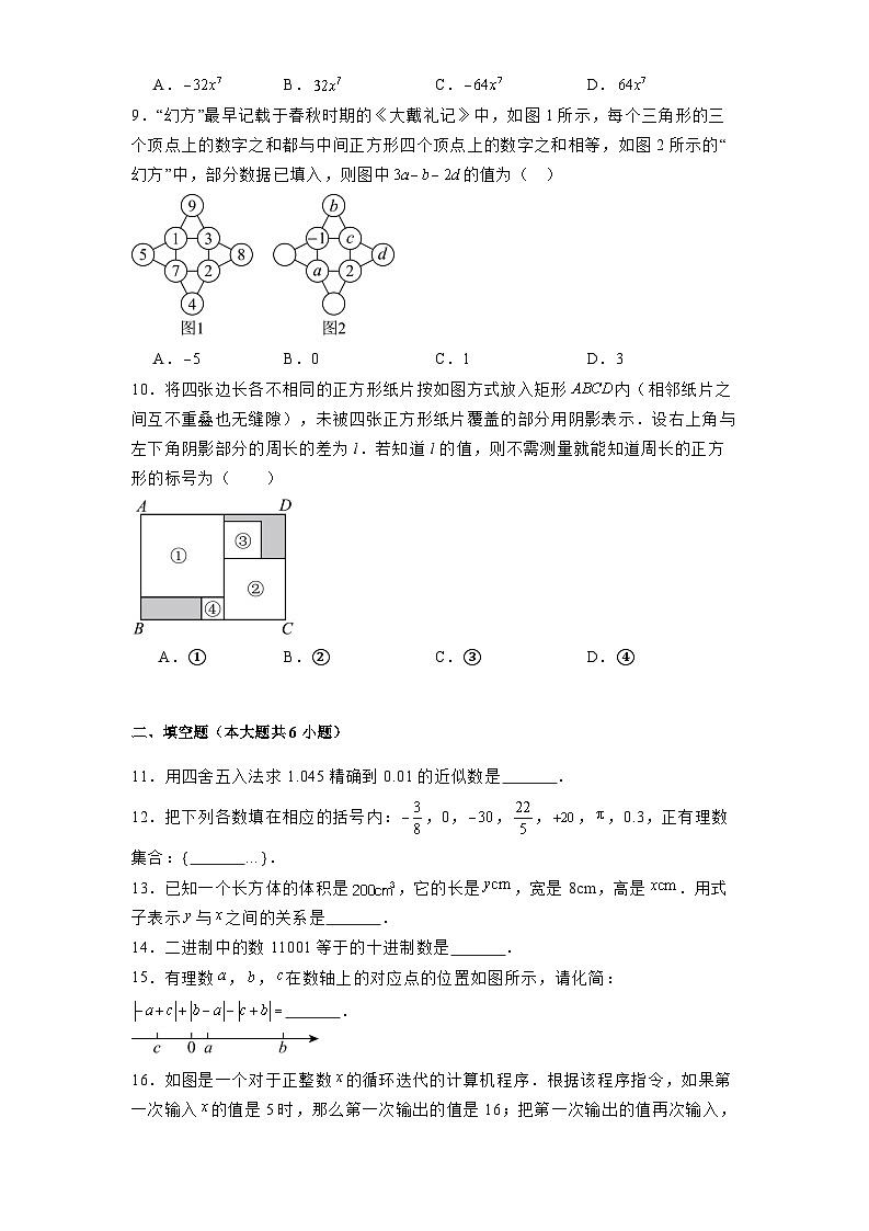 福建省福州市延安中學(xué)2024-2025學(xué)年七年級(jí)上學(xué)期期中考試 數(shù)學(xué)試卷(含解析)第2頁(yè)
