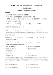 福建省莆田市第二十五中学2024-2025学年七年级上学期期中考试 数学试题（含解析）