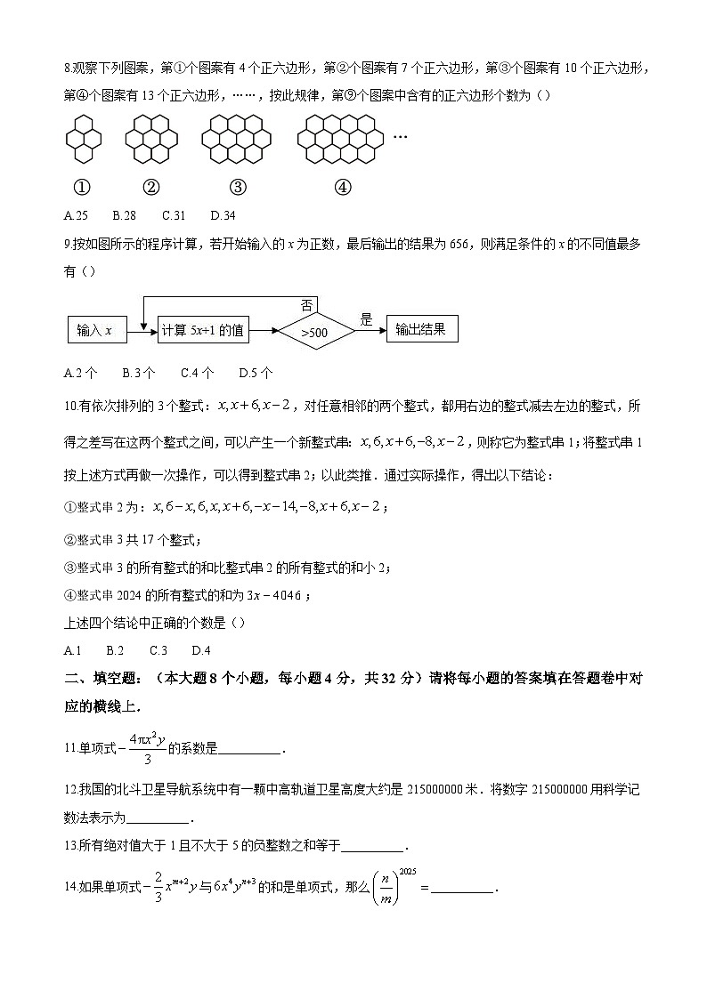 重庆市万州二中教育集团2024-2025学年七年级上学期第二次综合素质测评(期中考试) 数学试题第2页