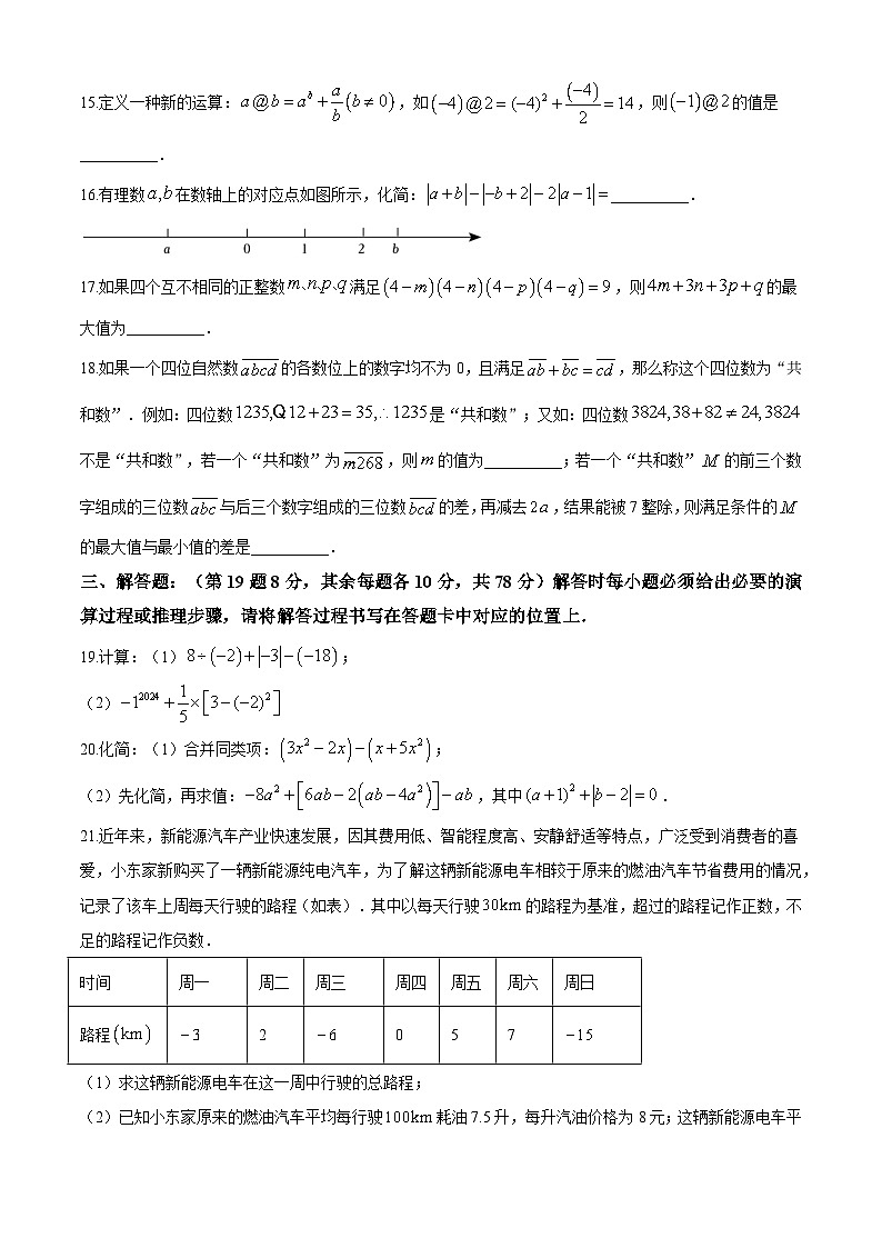 重庆市万州二中教育集团2024-2025学年七年级上学期第二次综合素质测评(期中考试) 数学试题第3页