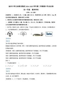 江苏省扬州市扬州中学文昌教育集团2024-2025学年七年级下学期期中 数学试卷（含解析）