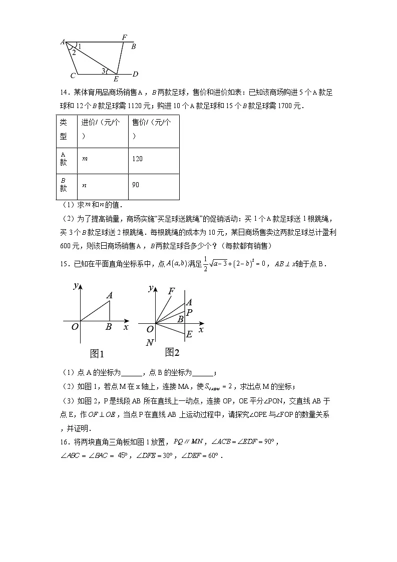 福建省厦门外国语学校2024-2025学年七年级下学期期中考试 数学试题(含解析)第3页