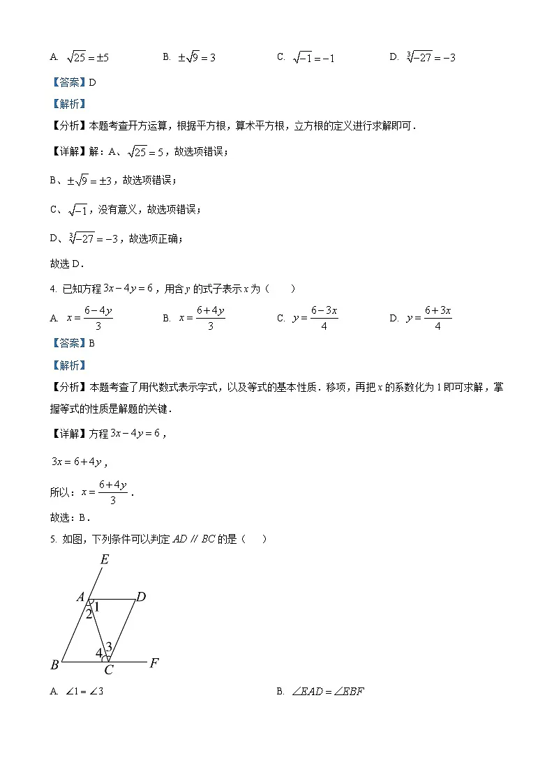 福建省厦门市大同中学2024-2025学年七年级下学期期中考试 数学卷(含解析)第2页